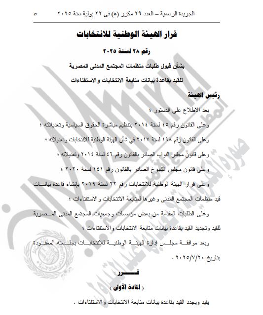 القرار 28 لسنة 2025