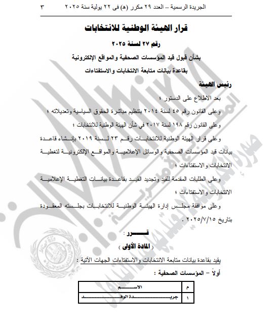 القرار 27 لسنة 2025