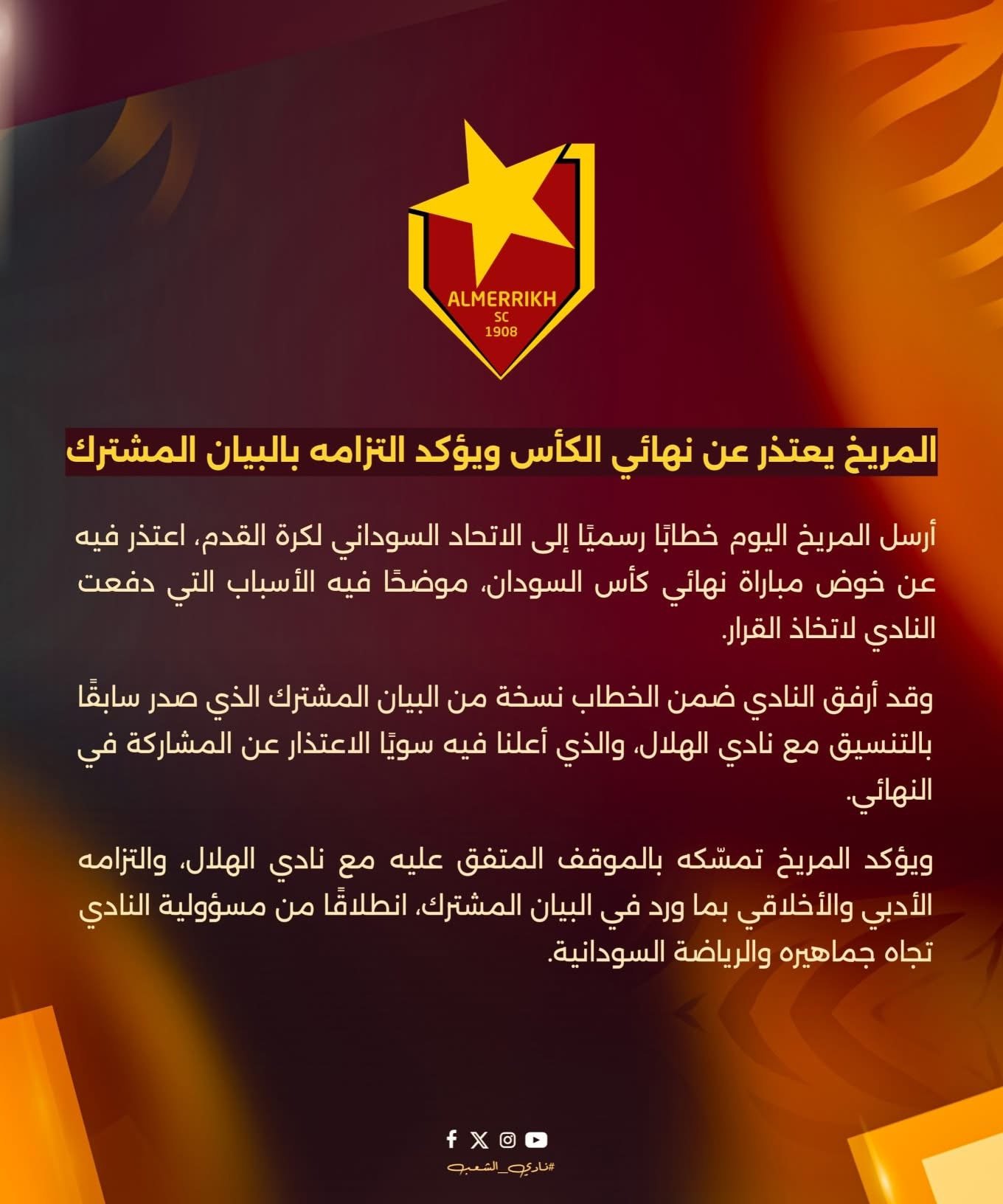 بيان المريخ