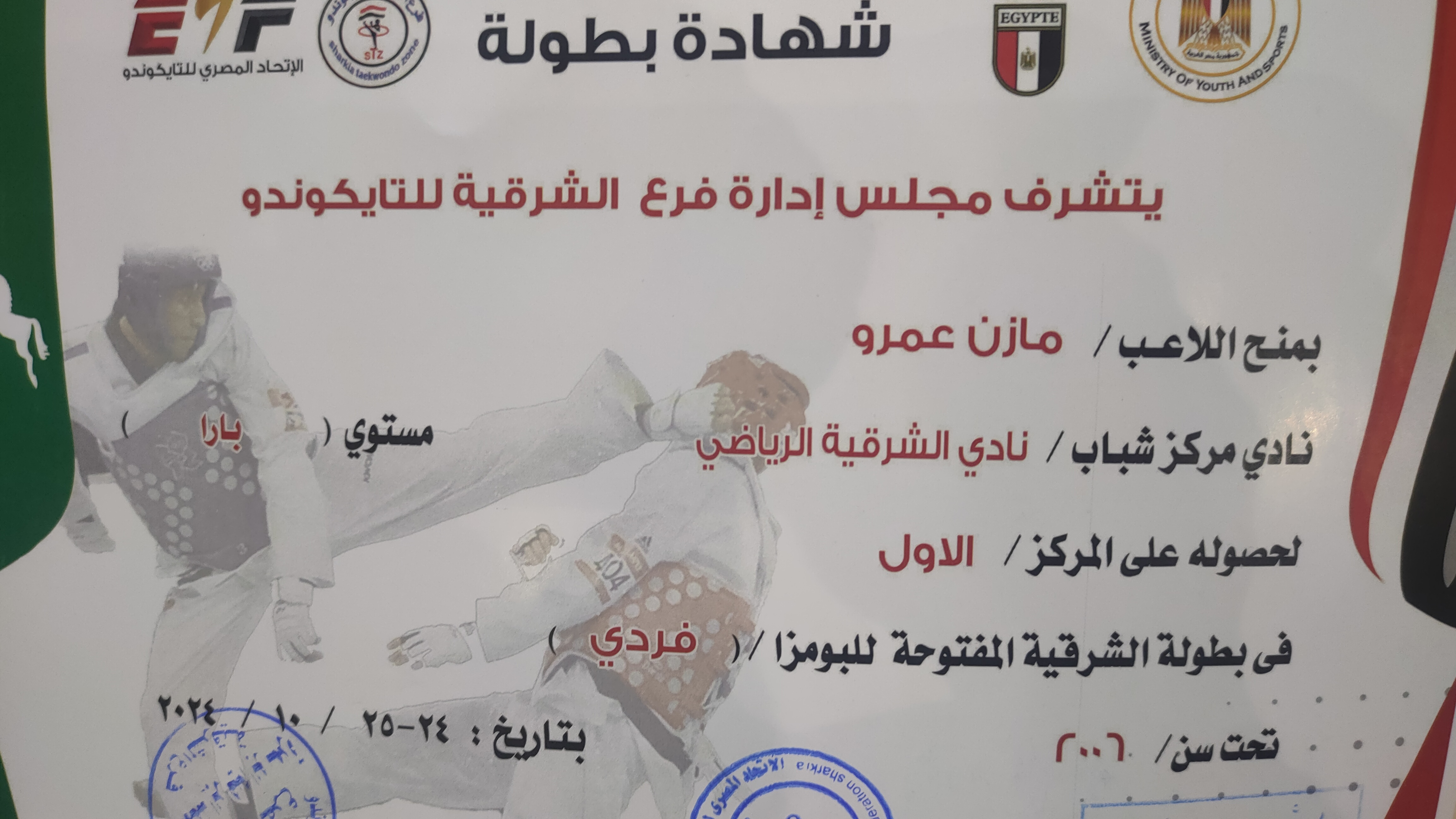 شهادة بطولة لمازن