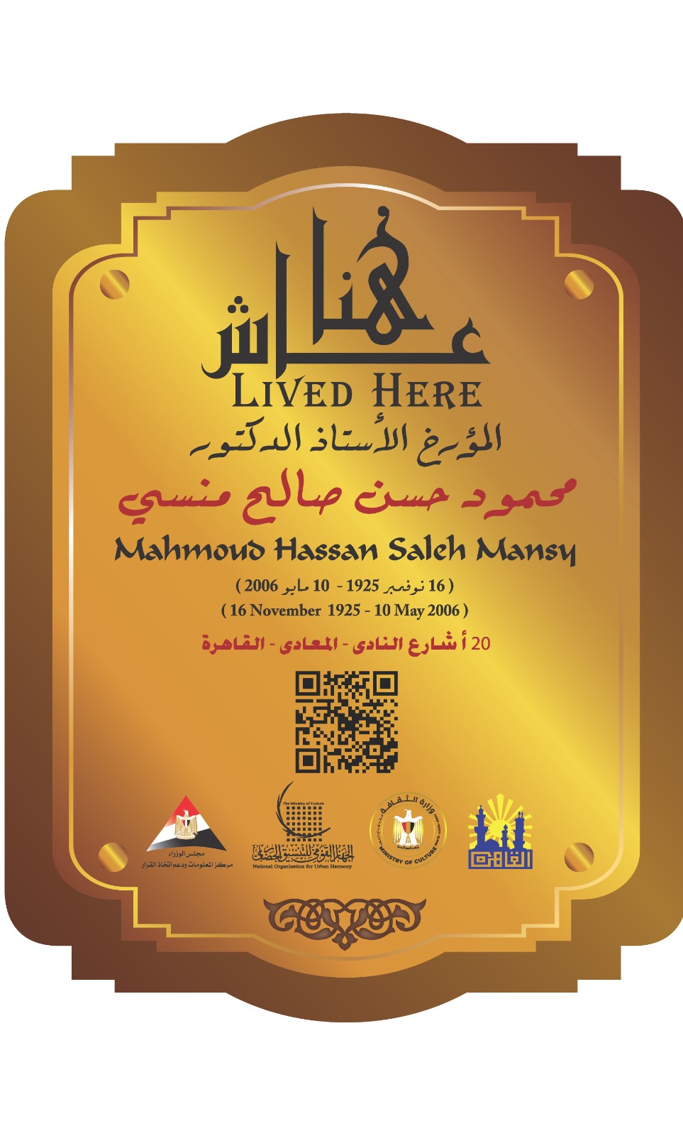 مشروع عاش هنا