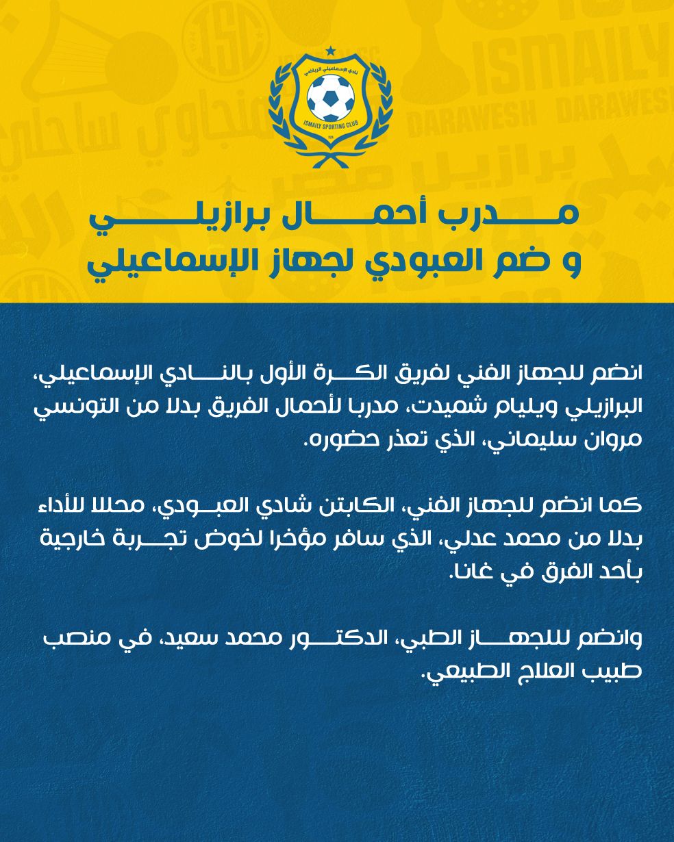 الإسماعيلى الإسماعيلى