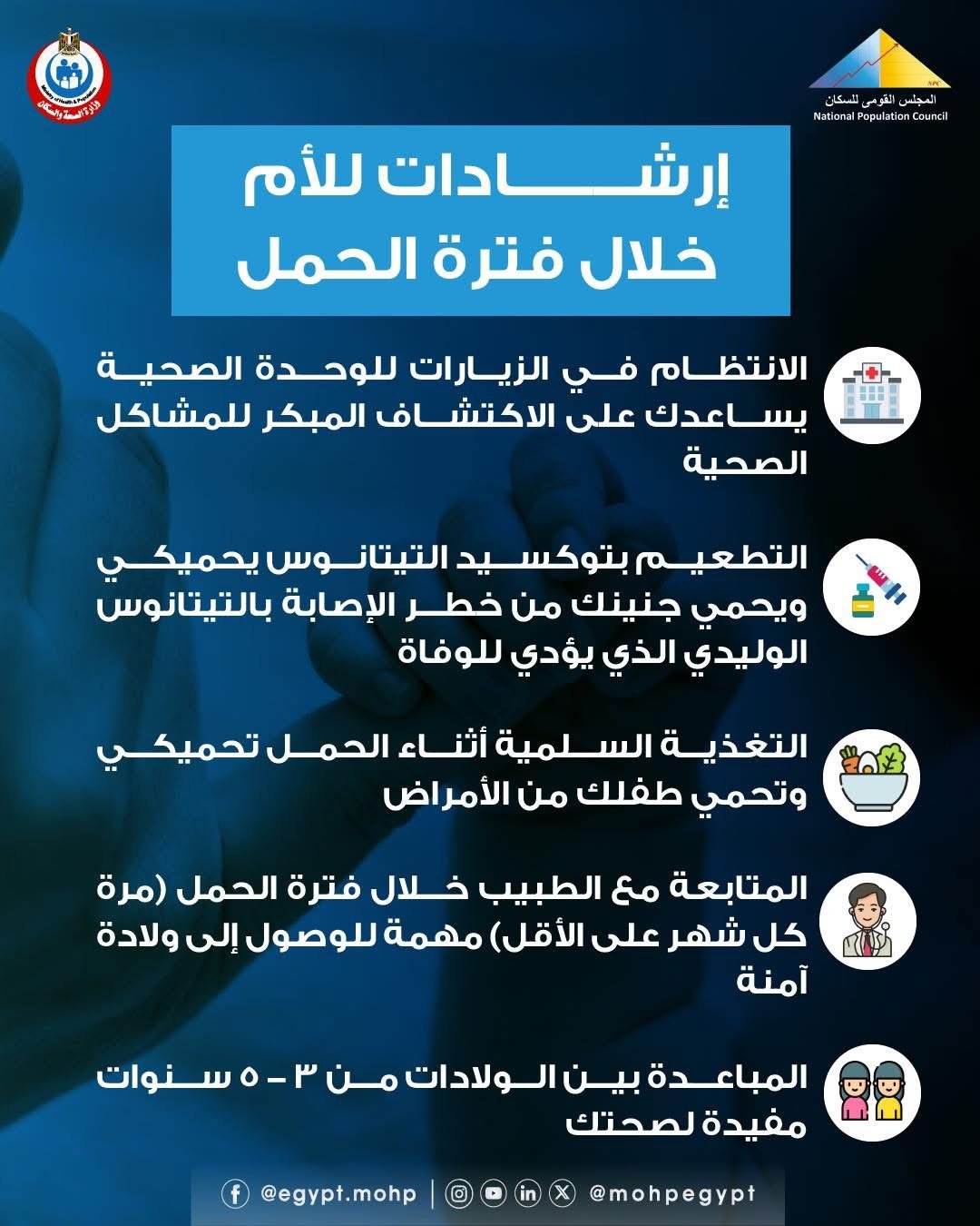 ارشادات للأم عند الحمل