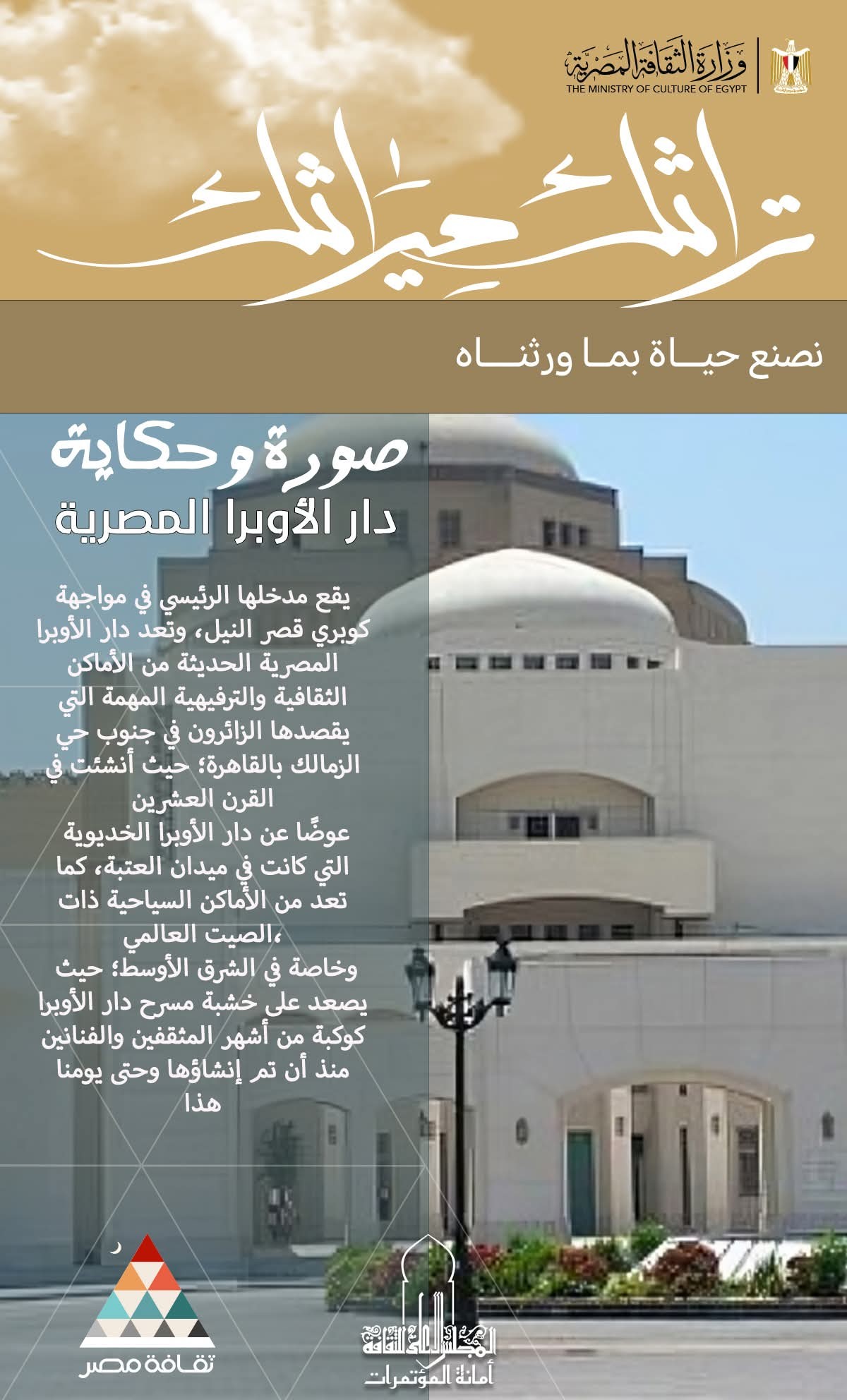 دار الأوبرا دار الأوبرا