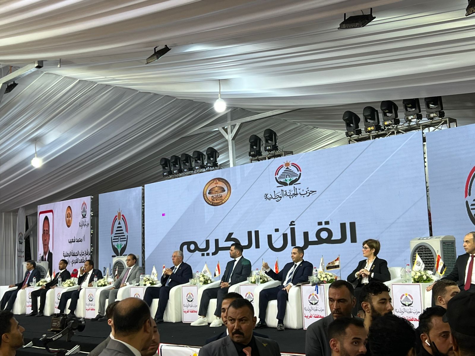 مؤتمر الجبهة الوطنية