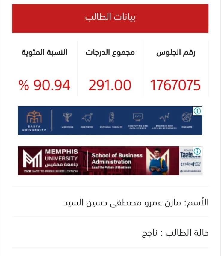 نتيجة مازن