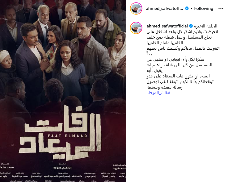 أحمد صفوت