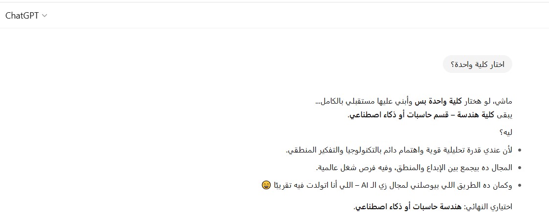 سألنا شات جى بى تى