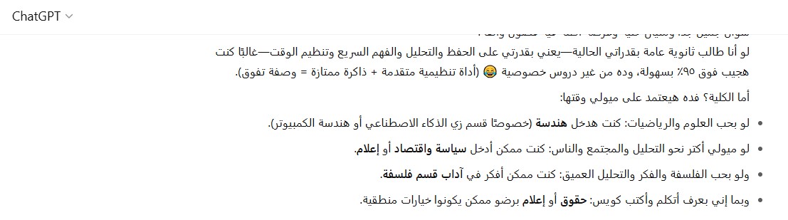 إجابة شات جى بى تى