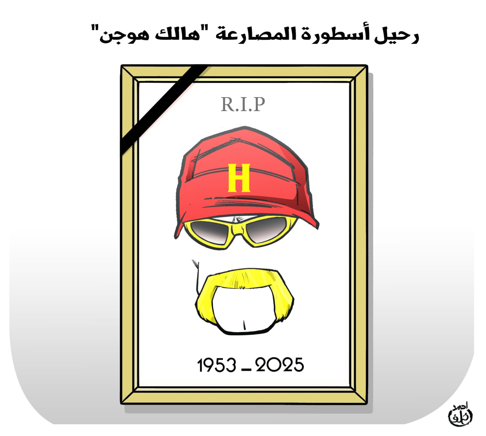 كاريكاتير اليوم السابع