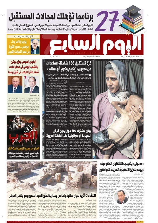 اليوم السابع