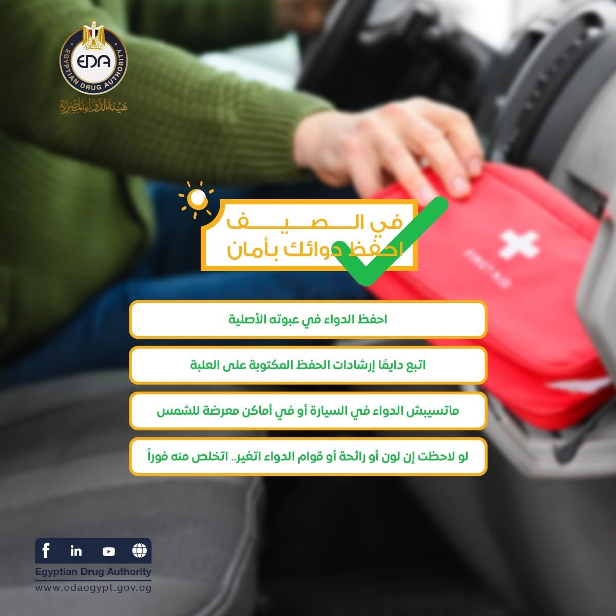 نصائح هامة للحفاظ على فاعلية الدواء فى الصيف