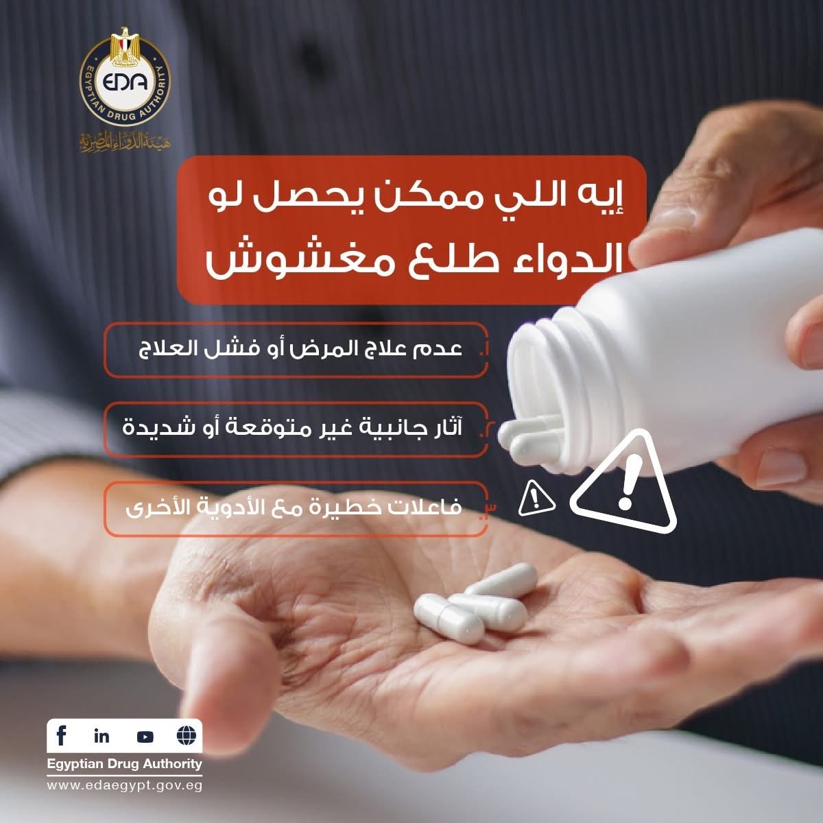 رسالة هامة حول الأدوية المغشوشة