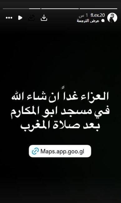 موعد عزاء والدة المطرب فليكس