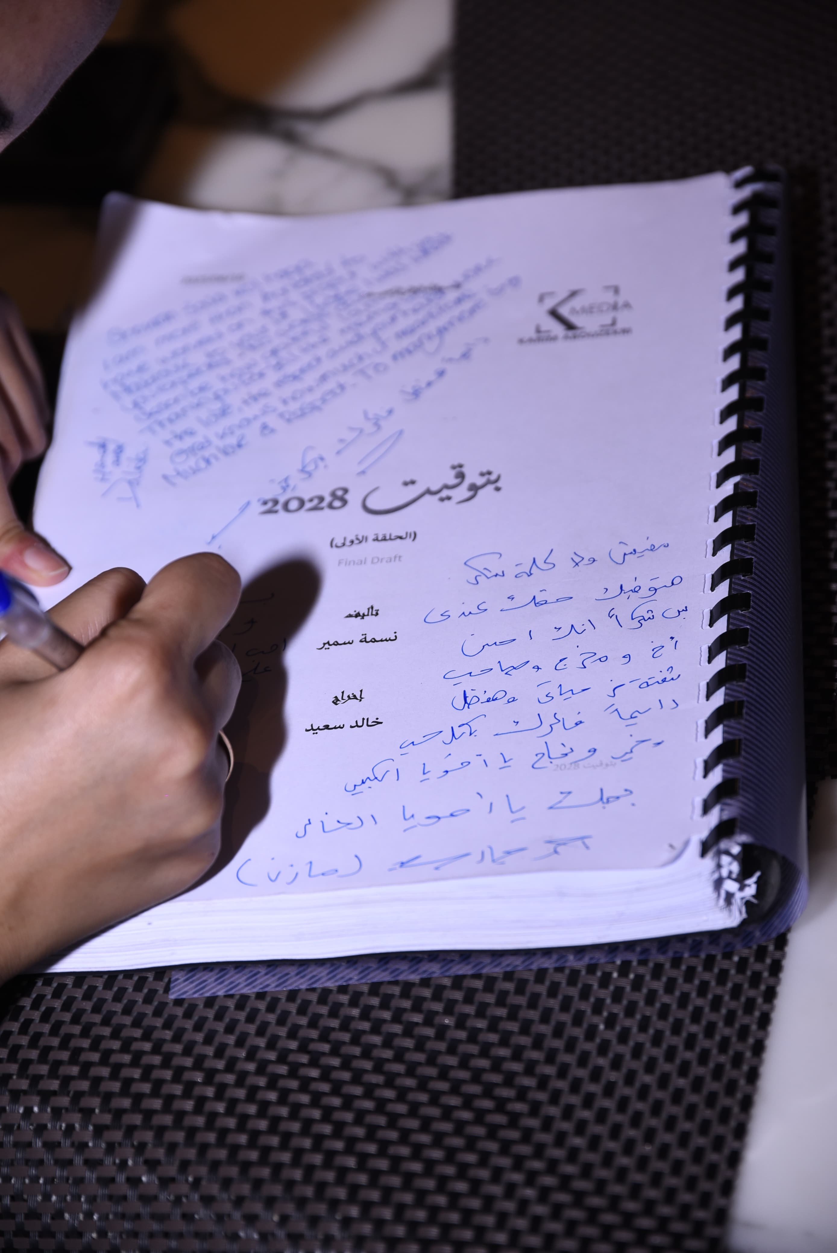 توقيع ابطال  حكاية بتوقيت 28