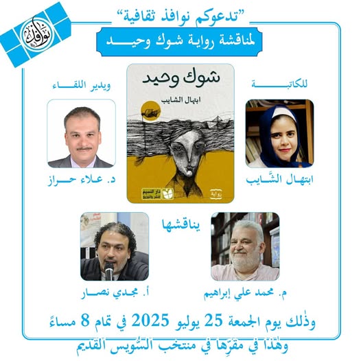 شوك وحيد شوك وحيد