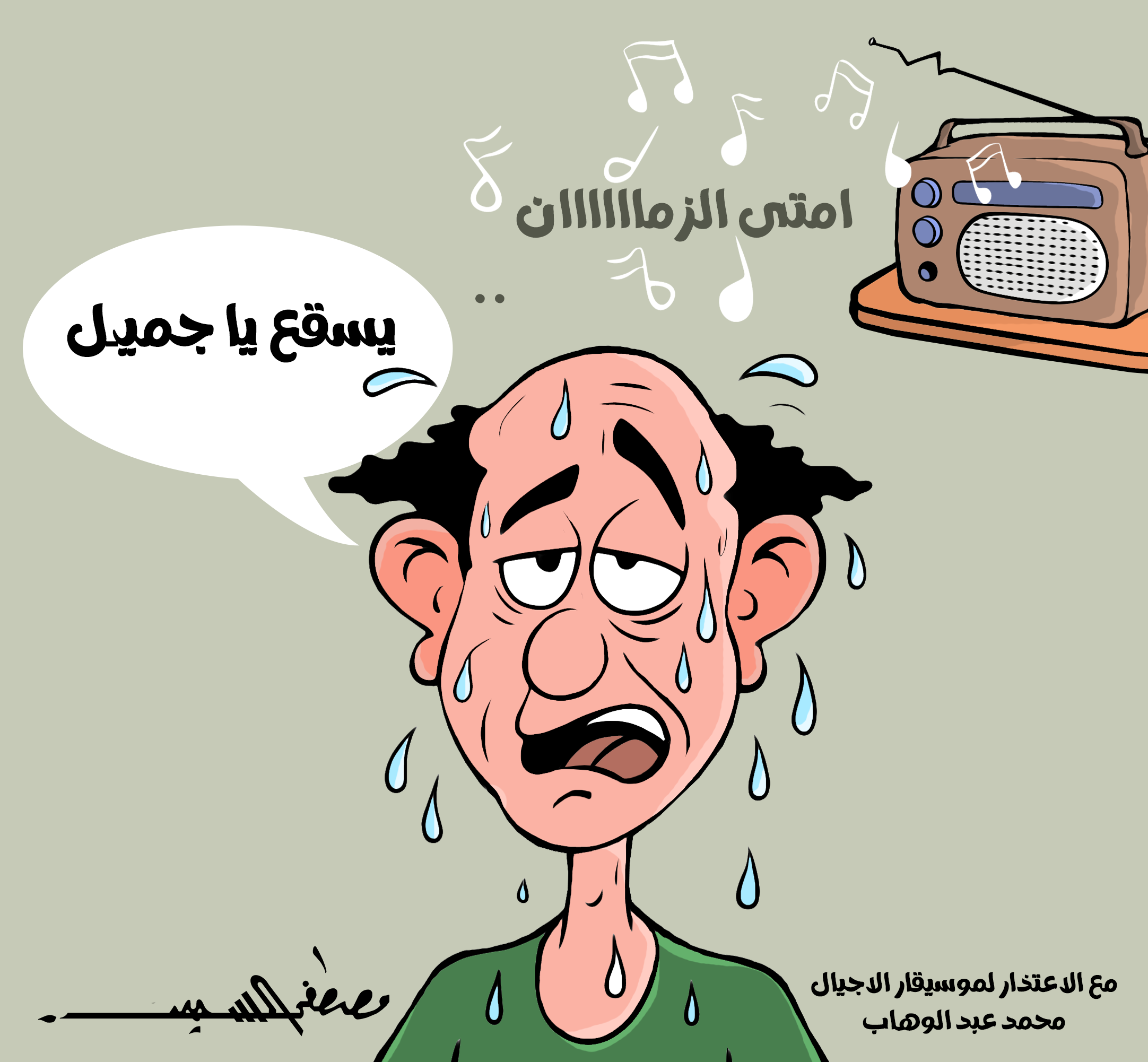 كاريكاتير مصطفى السيد