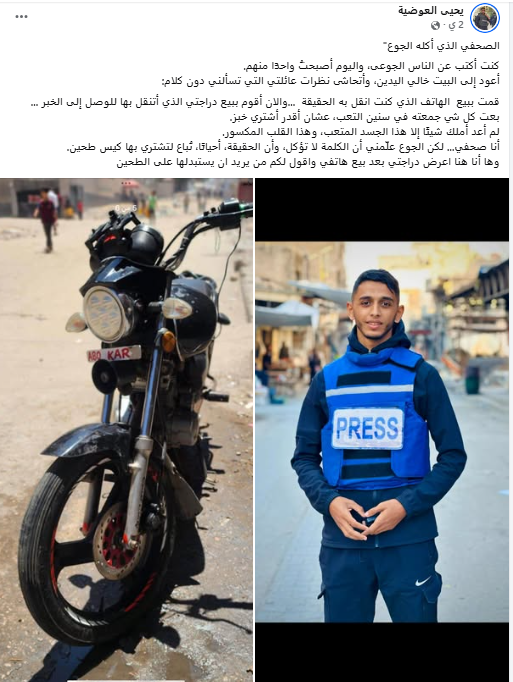 تدوينة الصحفى يحيى العوضية