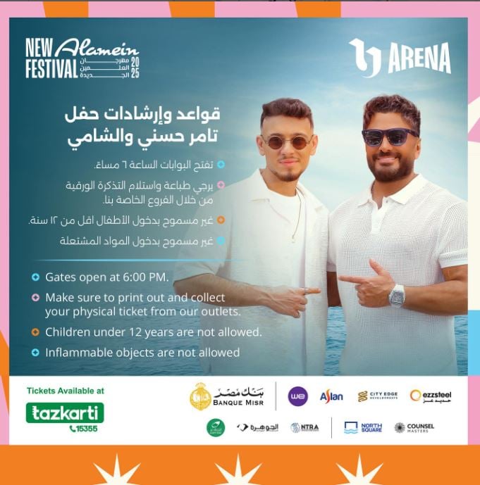 قواعد وارشادات حفل تامر حسني