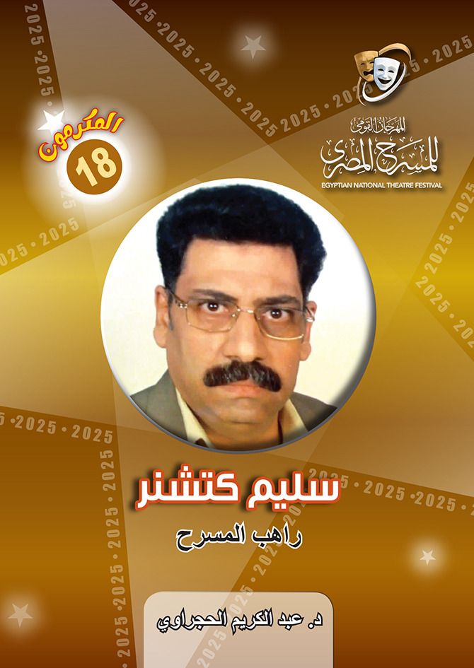 كتاب راهب المسرح كتاب راهب المسرح