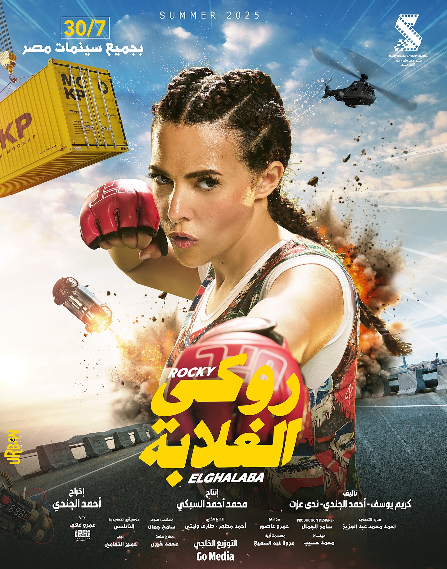 دنيا سمير غانم