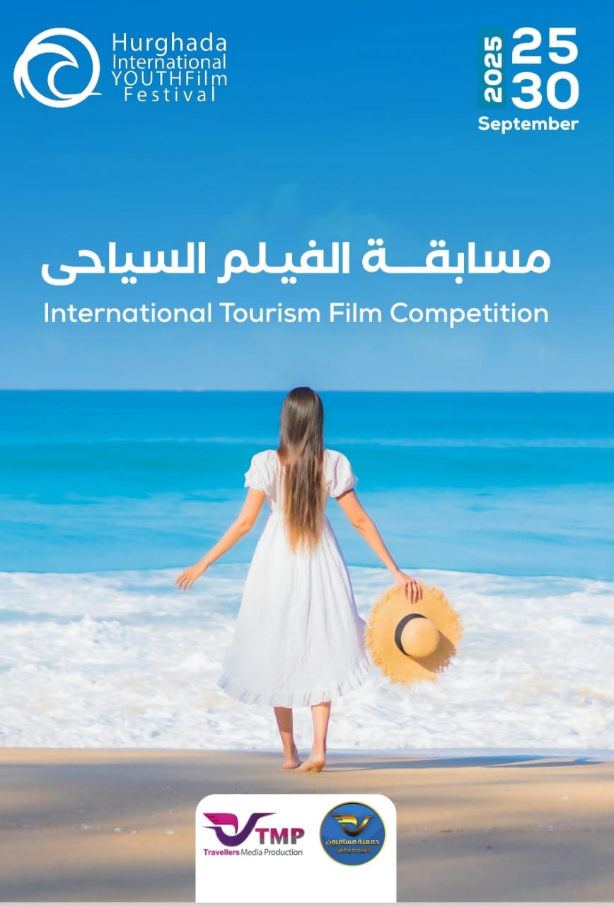 مسابقة الفيلم السياحى مسابقة الفيلم السياحى