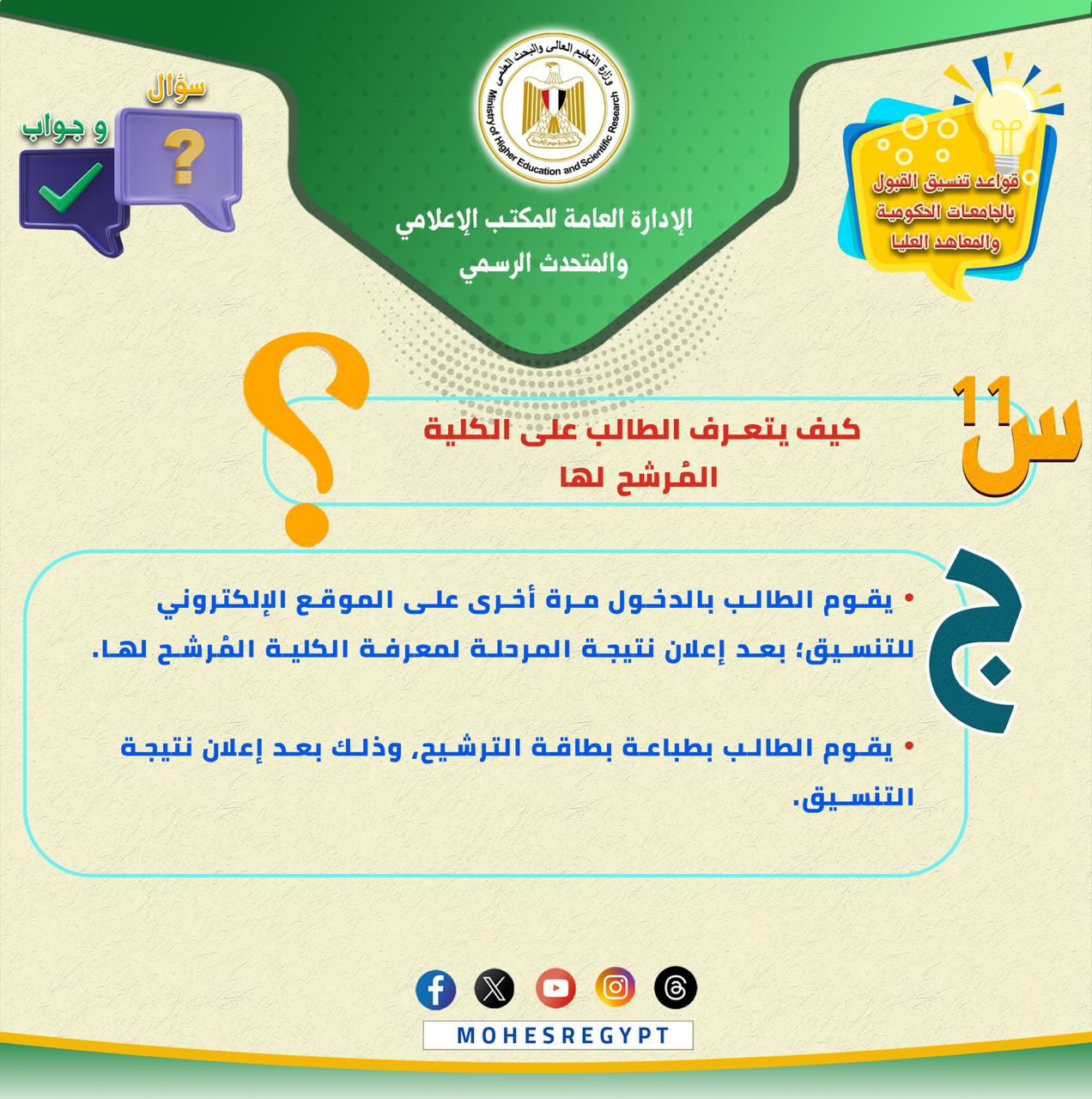 كل ما تريد معرفته عن تسجيل الرغبات بموقع التنسيق (12)
