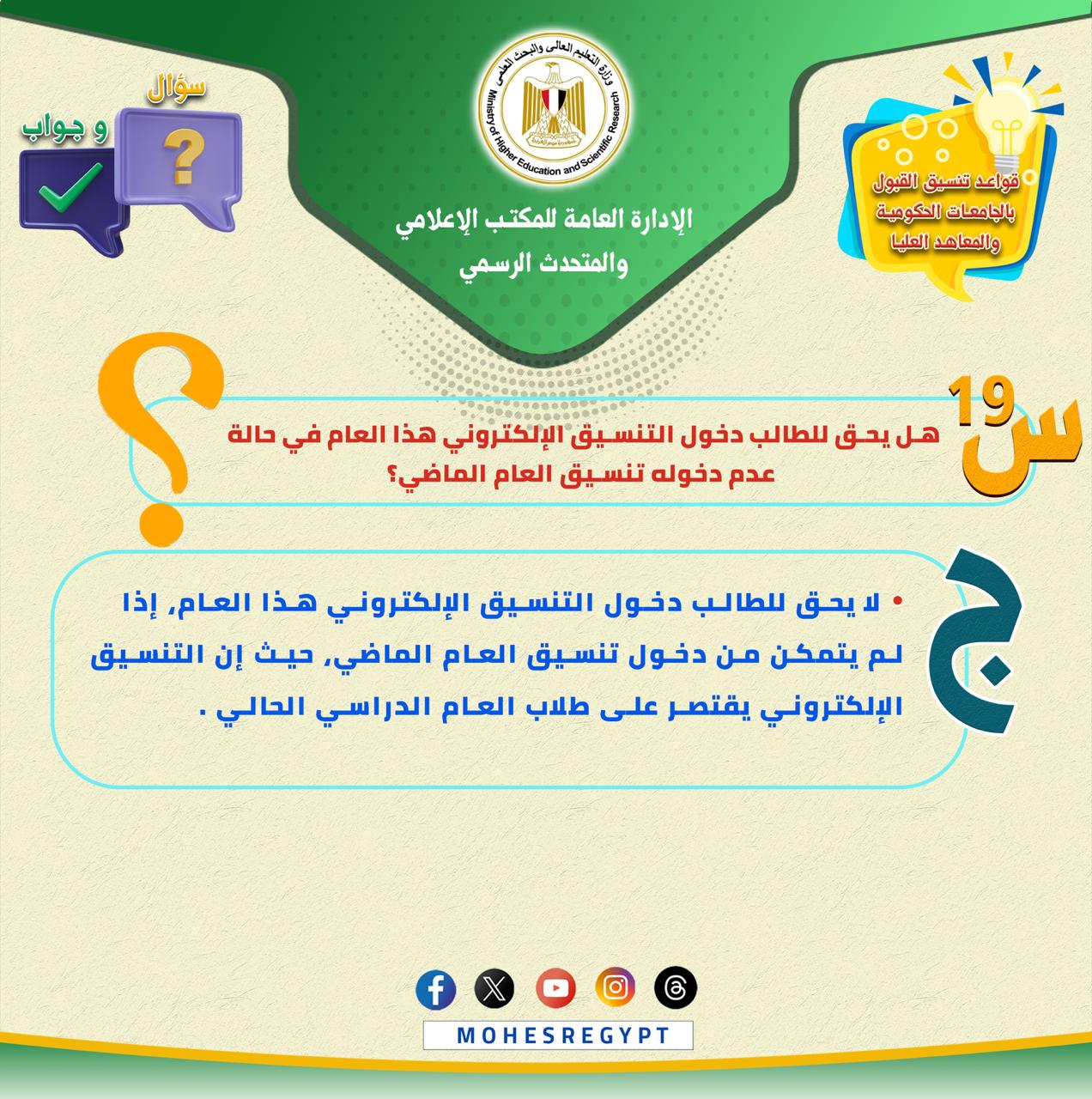 كل ما تريد معرفته عن تسجيل الرغبات بموقع التنسيق (18)