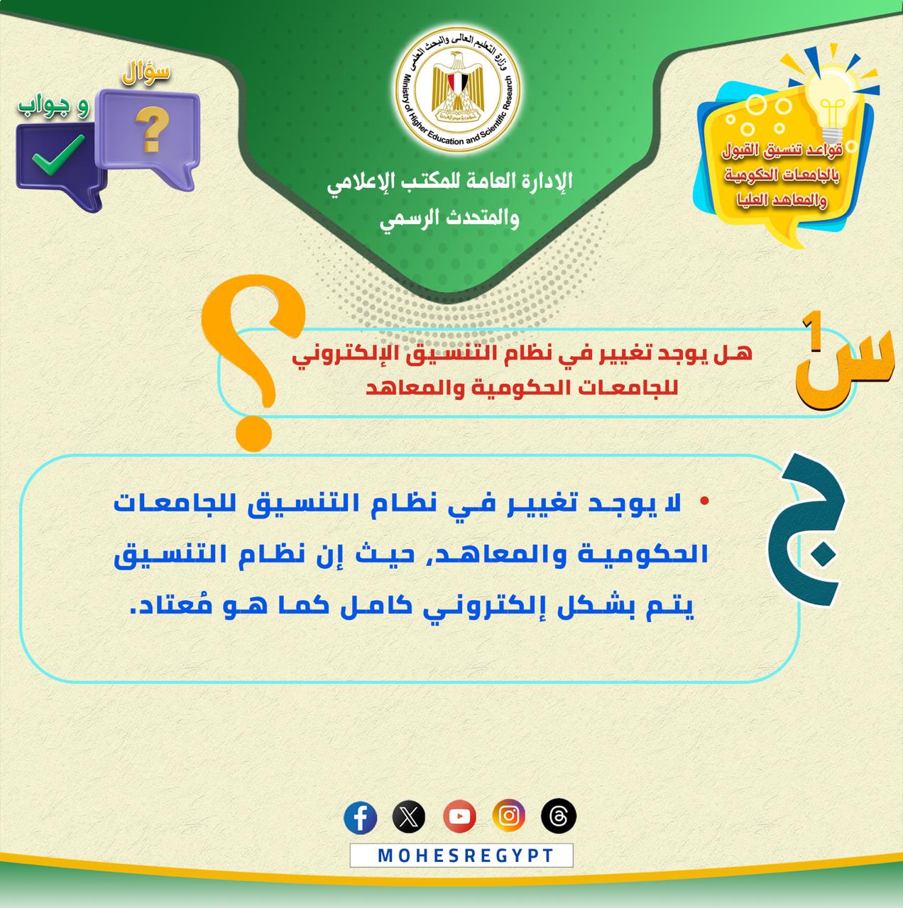 كل ما تريد معرفته عن تسجيل الرغبات بموقع التنسيق (2)