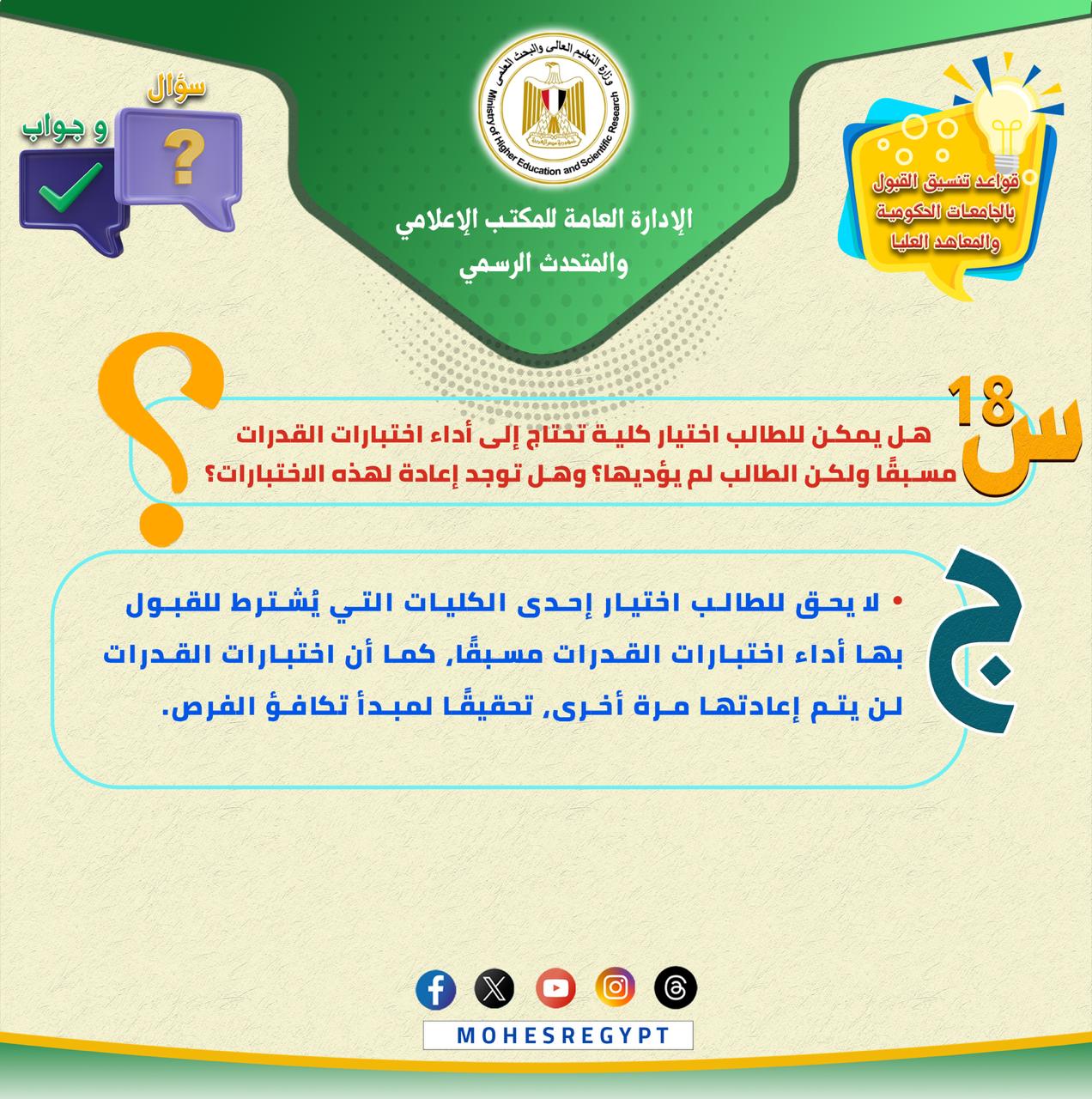 كل ما تريد معرفته عن تسجيل الرغبات بموقع التنسيق (19)