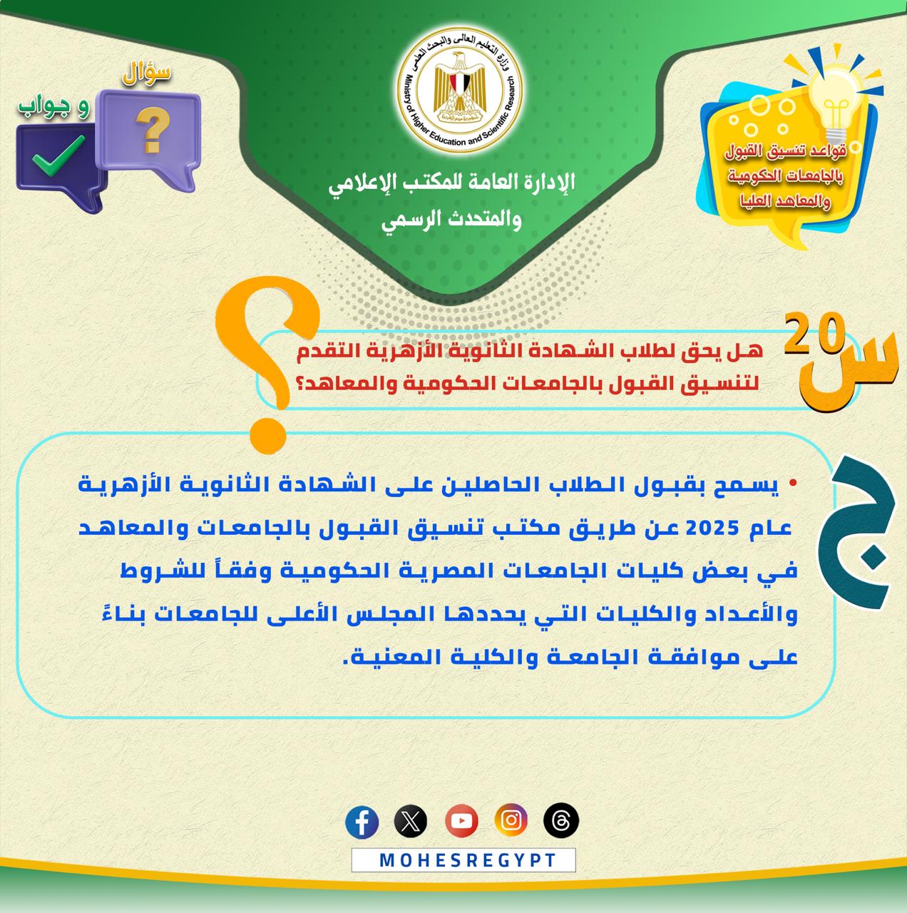 كل ما تريد معرفته عن تسجيل الرغبات بموقع التنسيق (20)