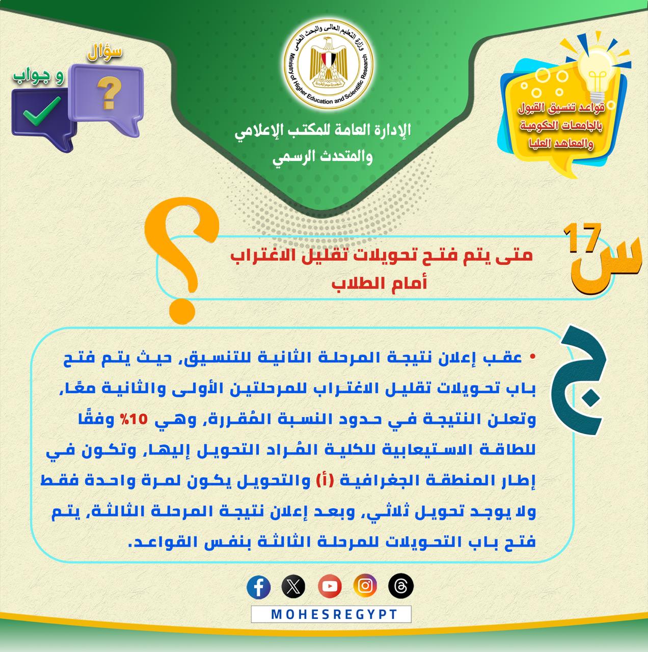كل ما تريد معرفته عن تسجيل الرغبات بموقع التنسيق (16)