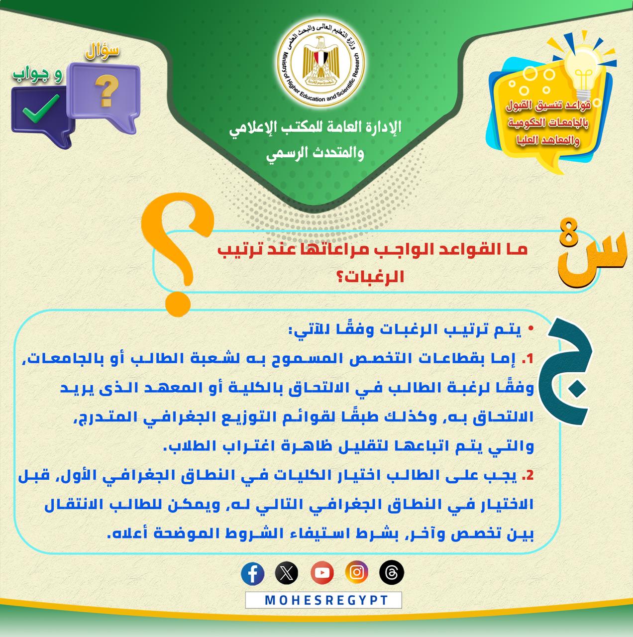 كل ما تريد معرفته عن تسجيل الرغبات بموقع التنسيق (9)
