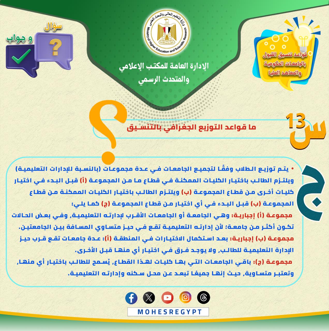 كل ما تريد معرفته عن تسجيل الرغبات بموقع التنسيق (13)