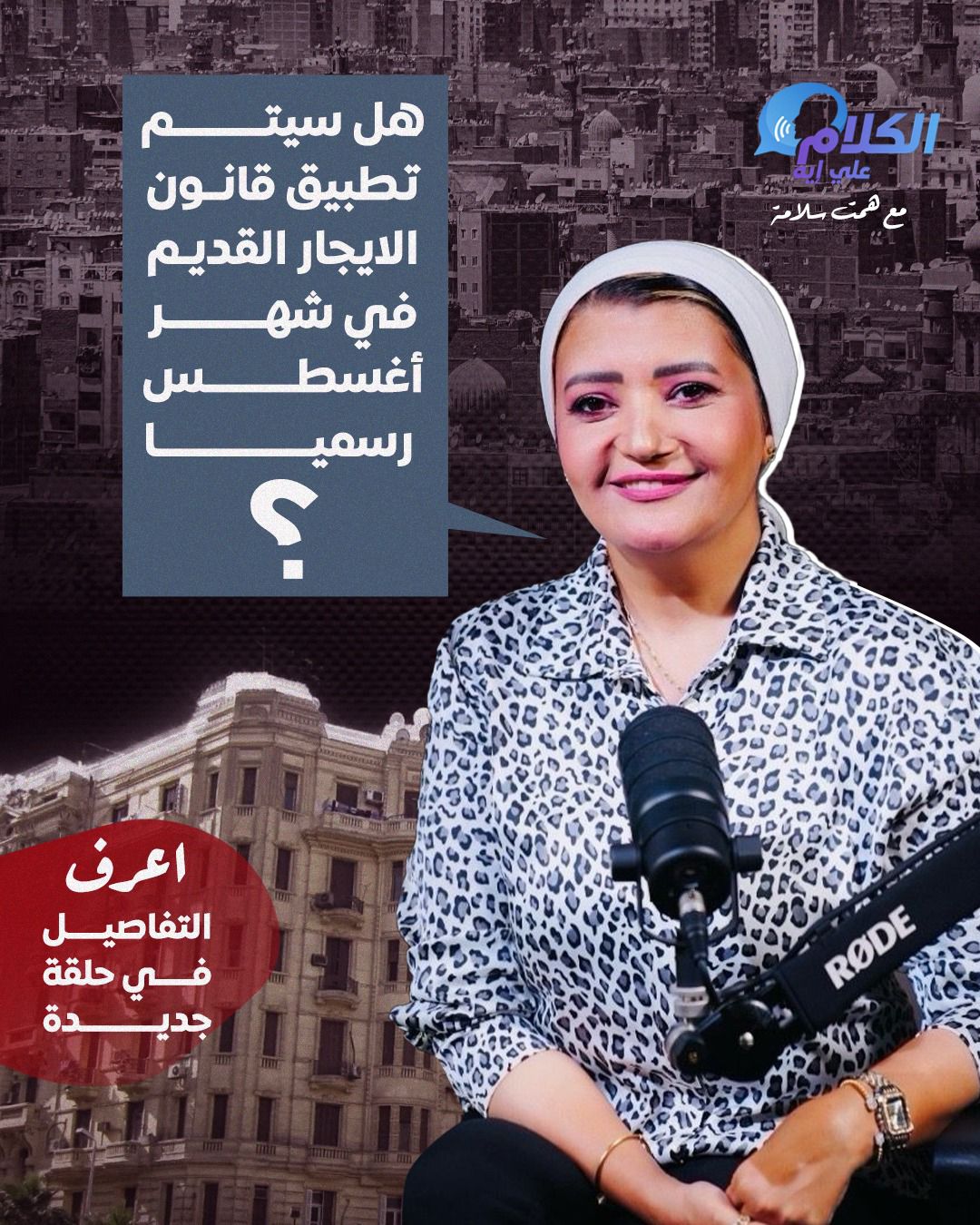 الكاتبة الصحفية همت سلامة