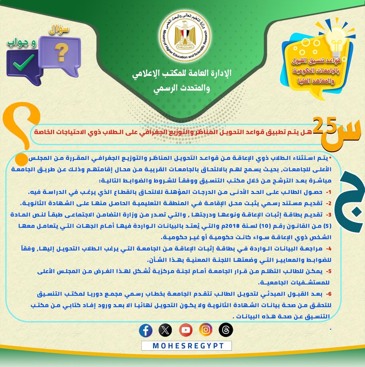 كل ما تريد معرفته عن تسجيل الرغبات بموقع التنسيق (1)