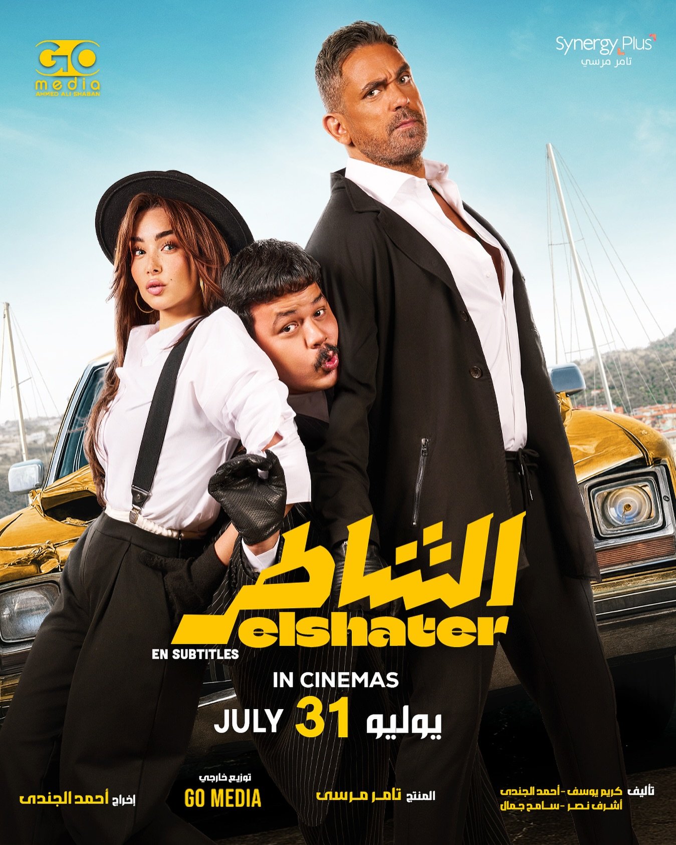 فيلم الشاطر