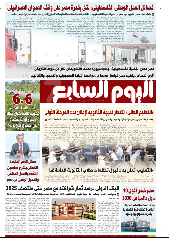 اليوم السابع