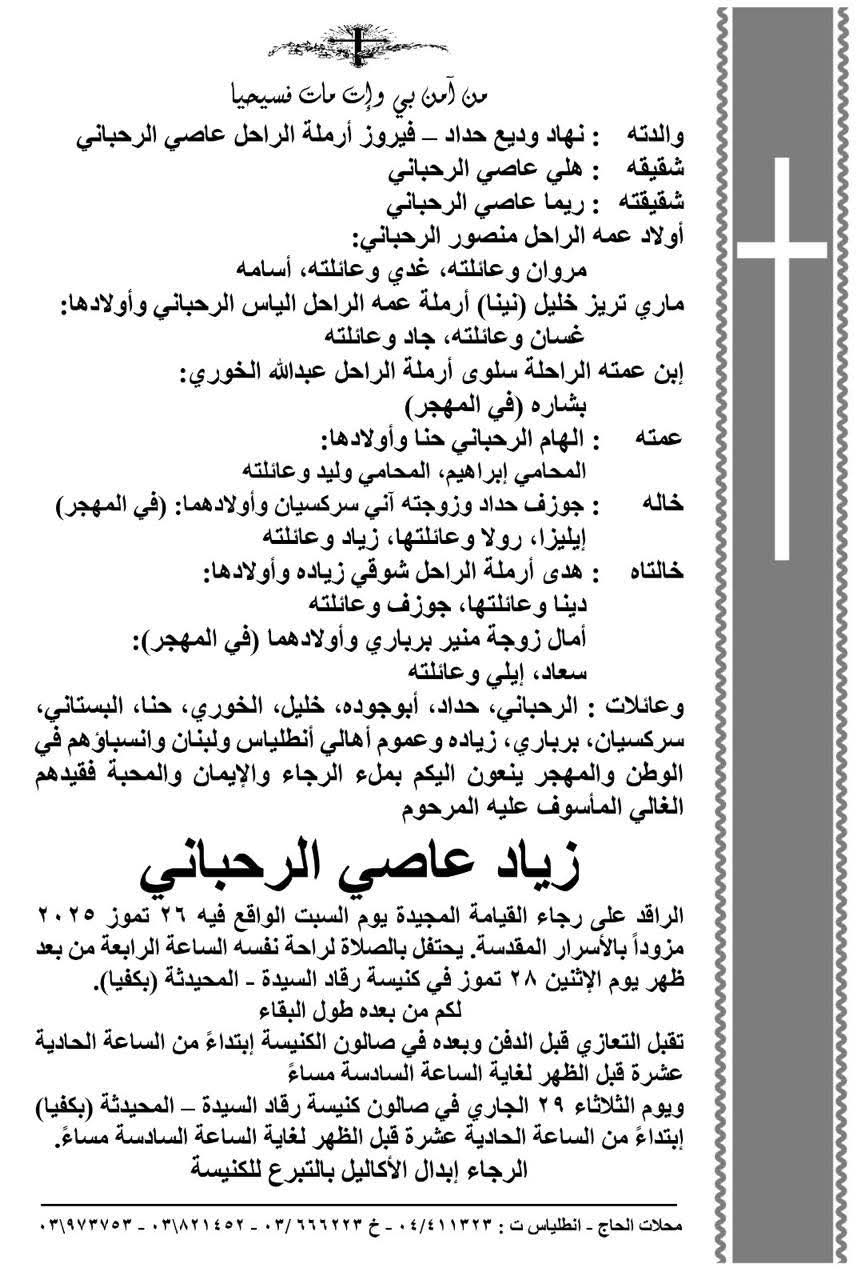 جنازة زياد الرحباني جنازة زياد الرحباني