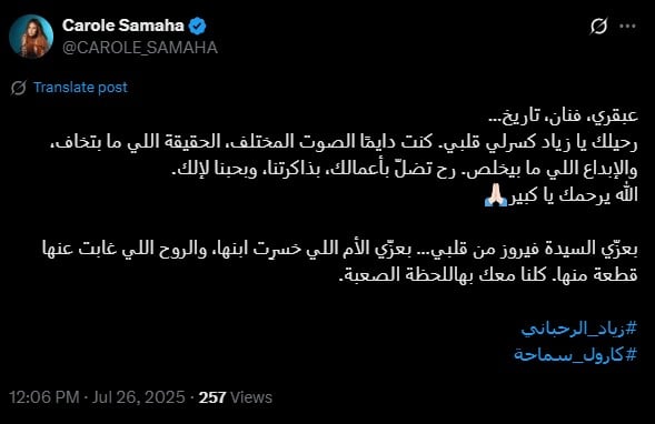 كارول سماحة