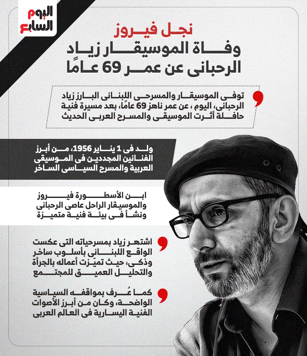 زياد الرحبانى