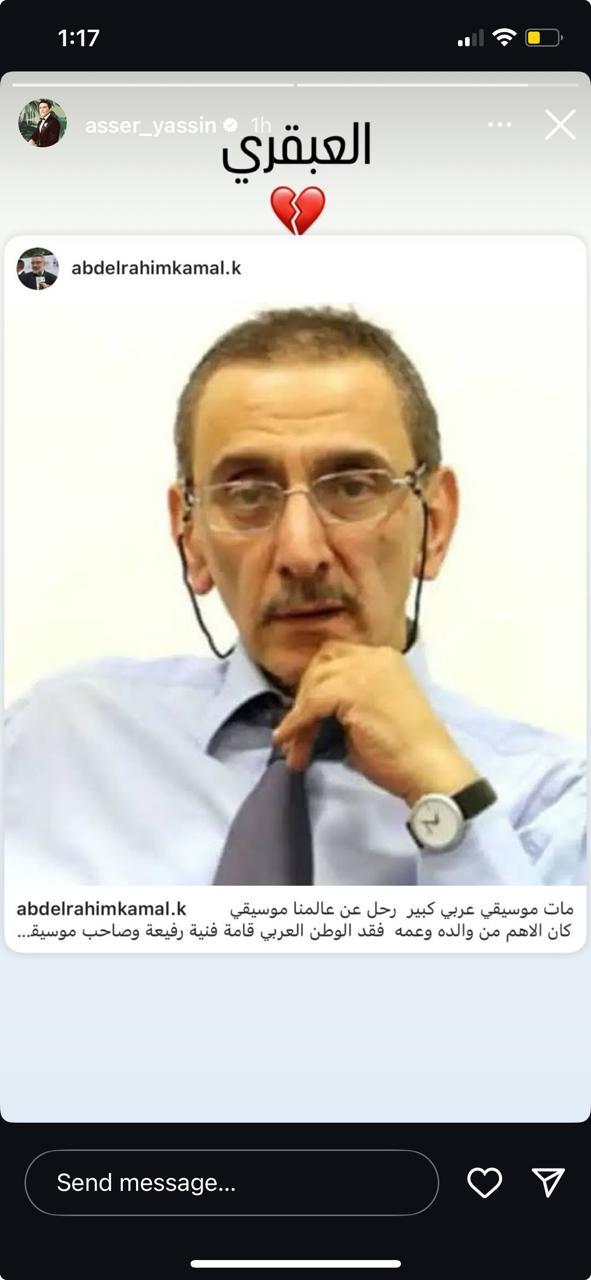 اسر ياسين وعبد الرحيم كمال ينعيان زياد الرحباني