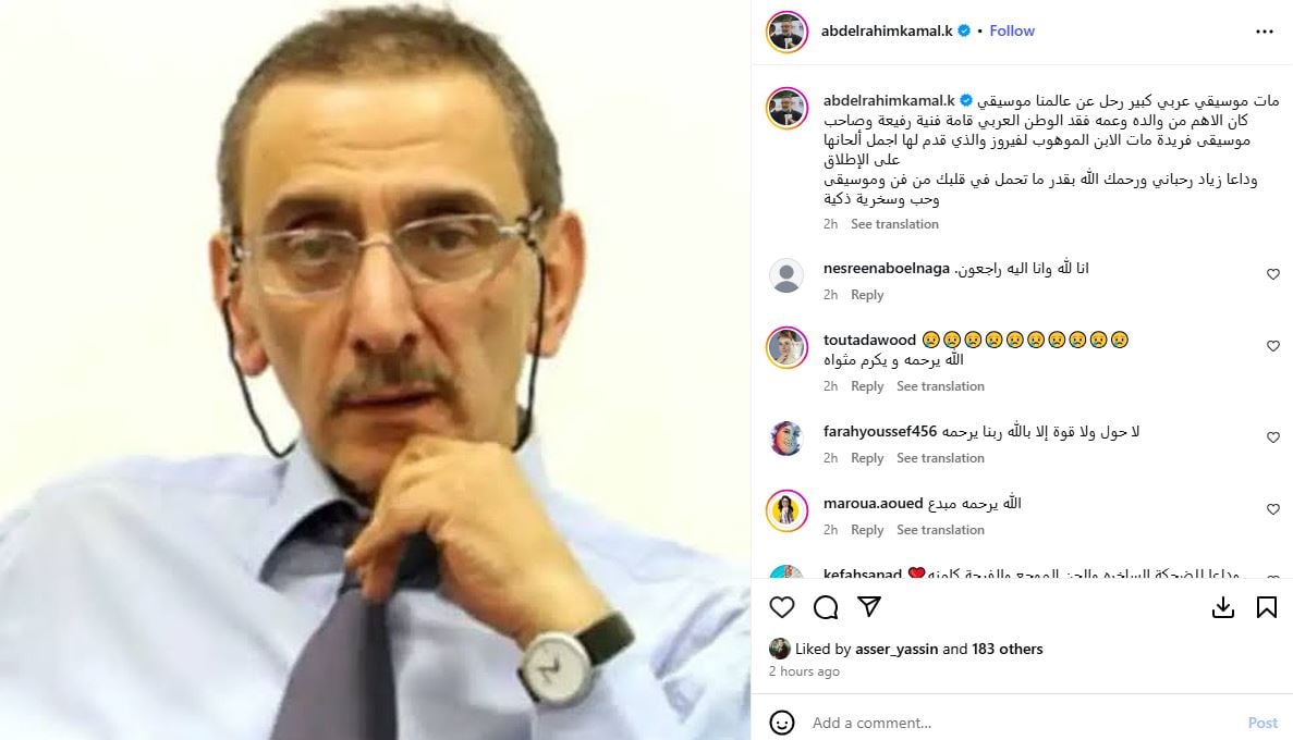 عبد الرحيم كمال ينعي زياد الرحباني