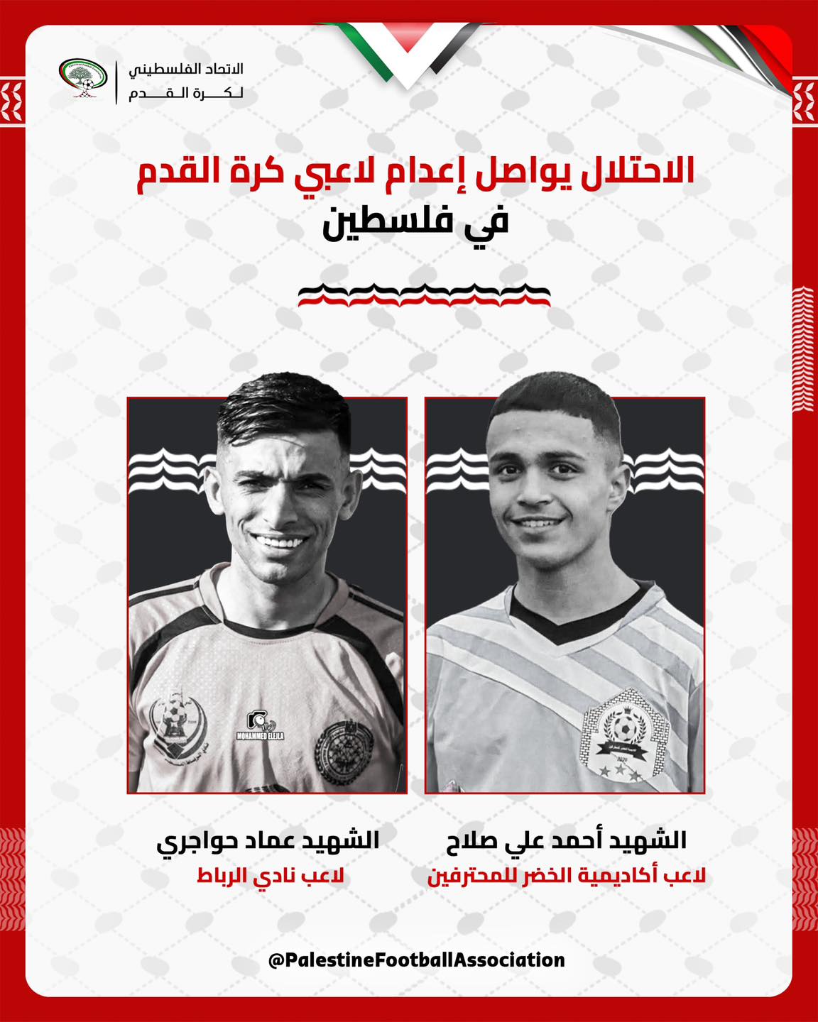 الاحتلال يستهدف الرياضيين الفلسطينيين الاحتلال يستهدف الرياضيين الفلسطينيين