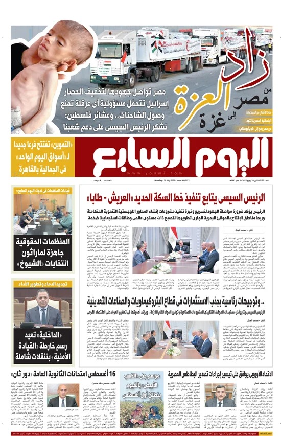 اليوم السابع