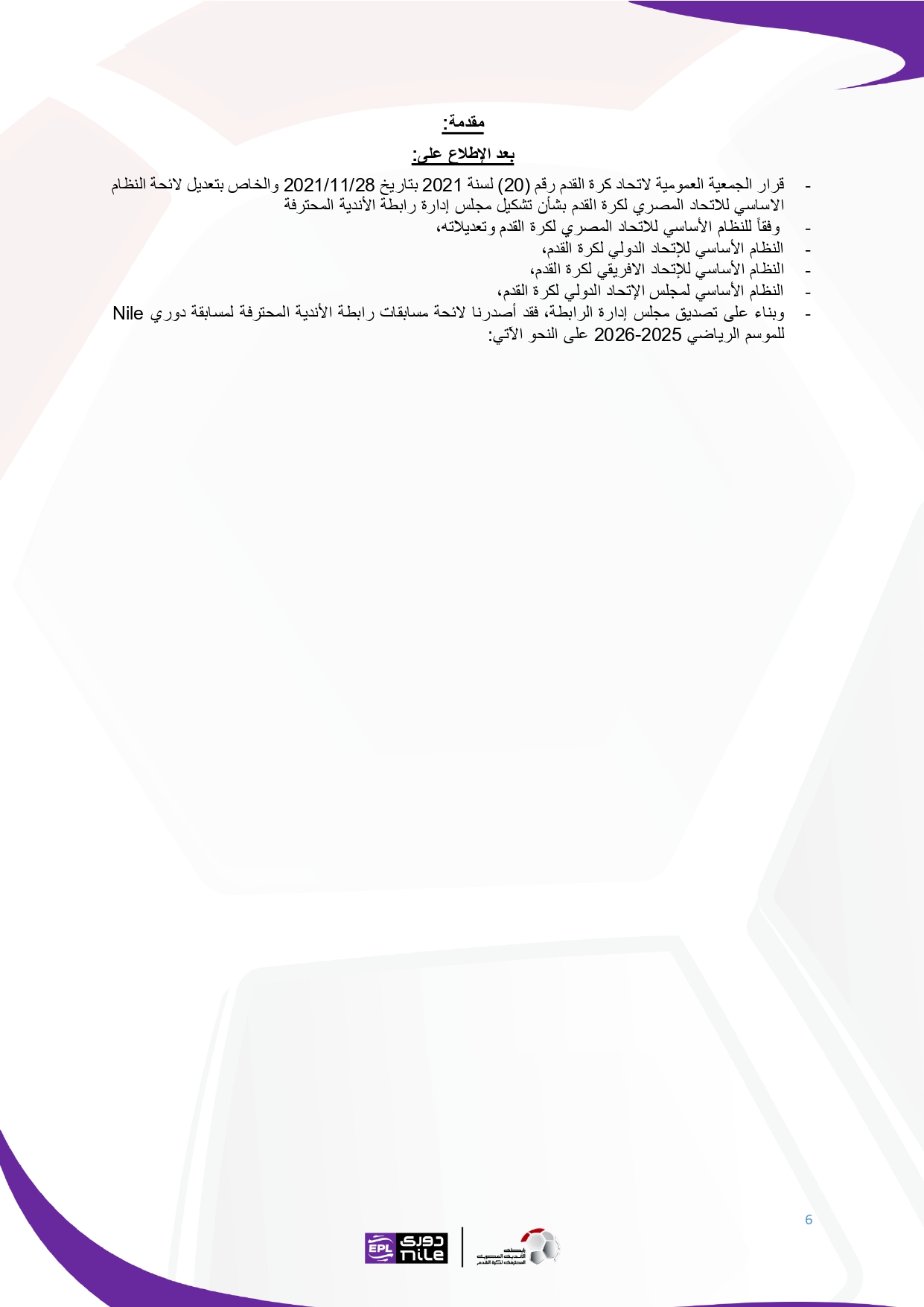 لائحة دوري Nile  للموسم الجديد 2025-2026_page-0006