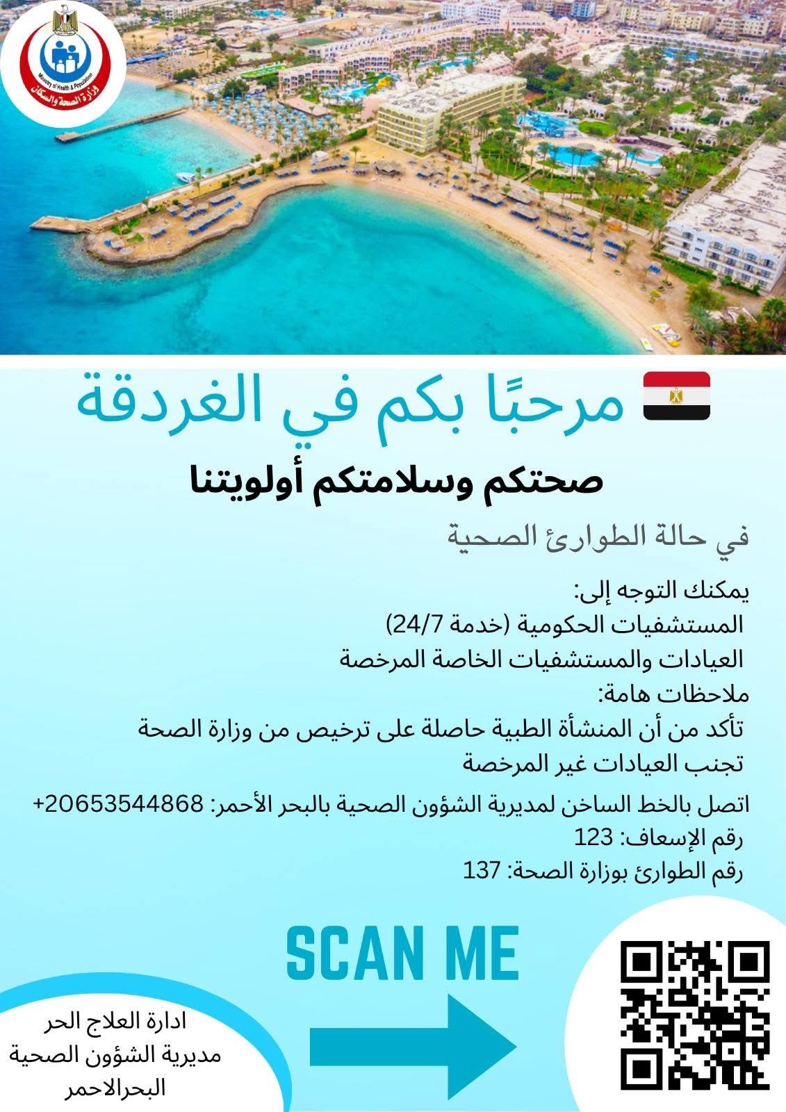 تعليمات صحية
