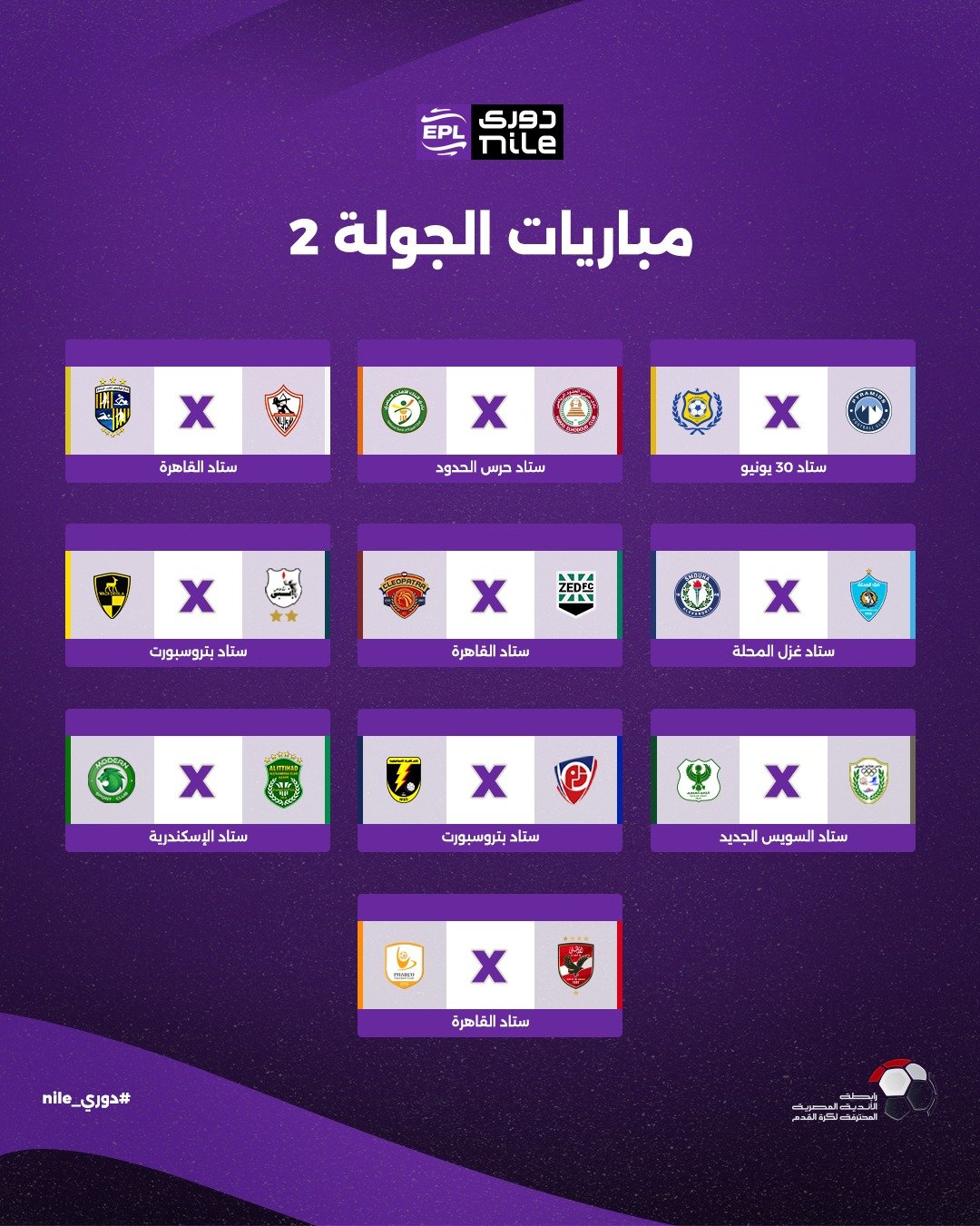 الجولة الثانية
