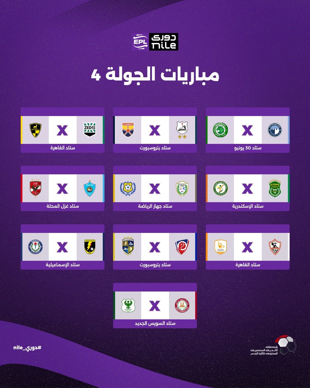 الجولة الرابعة