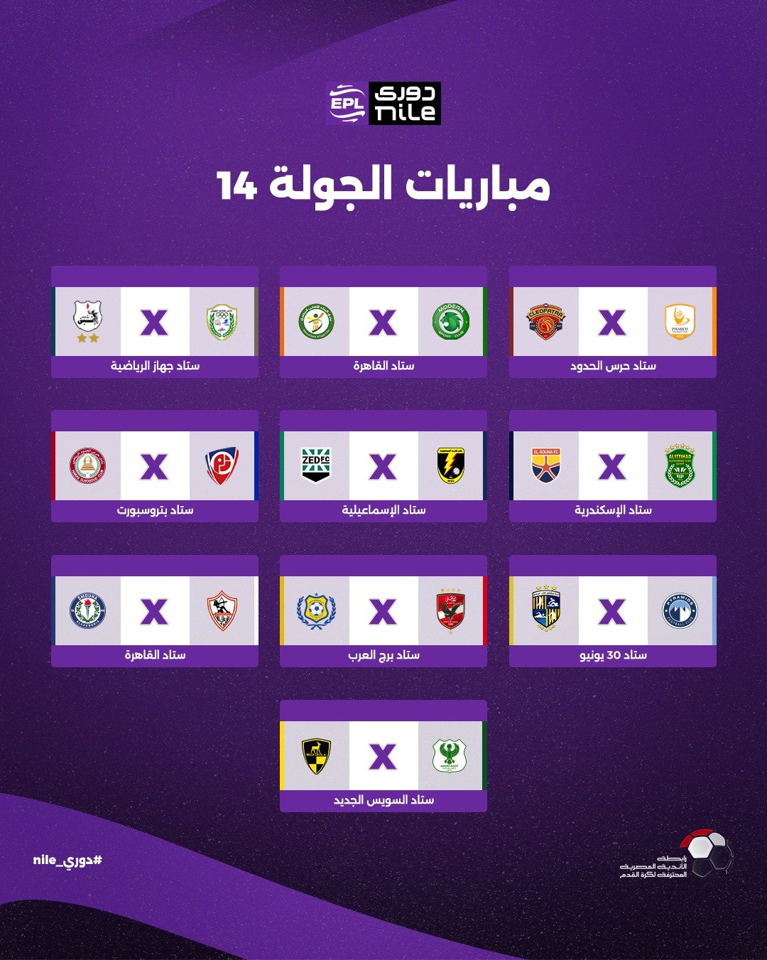 الجولة الرابعة عشر